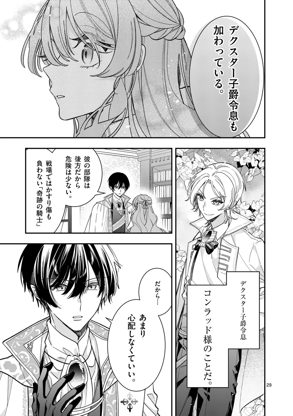 Ohariko Reijou to Koori no Hakushaku no Shiroi Kekkon - Chapter 5.2 - Page 6